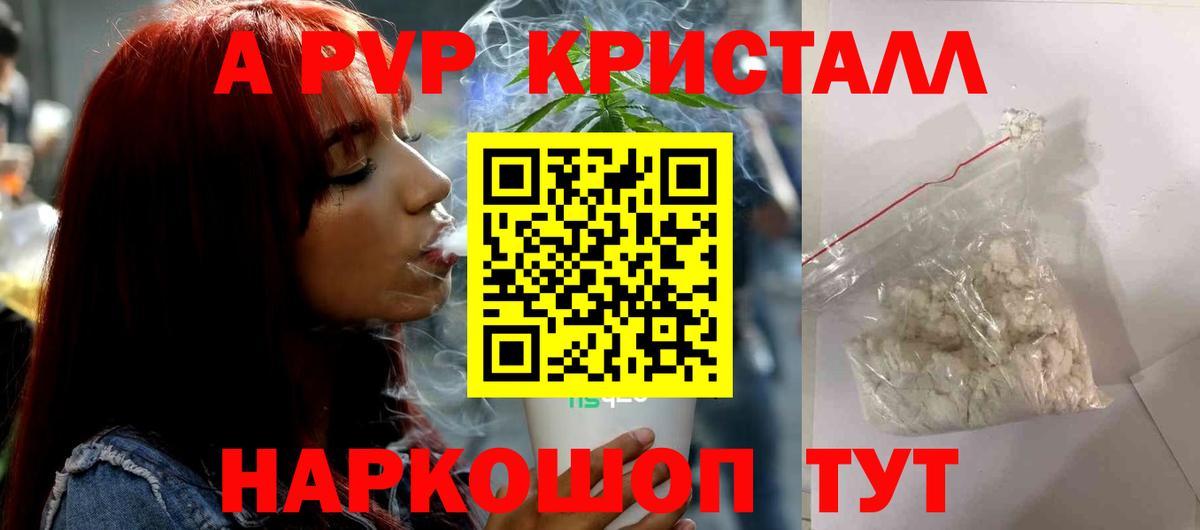 A-PVP кристаллы Альметьевск