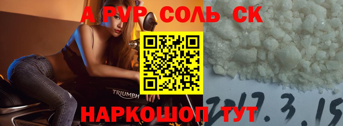 A PVP СК КРИС  Alpha PVP крисы CK  A-PVP Соль  Альметьевск 