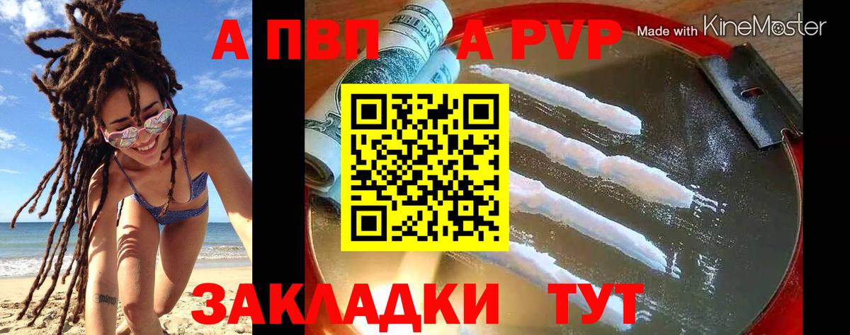A-PVP Crystall Альметьевск