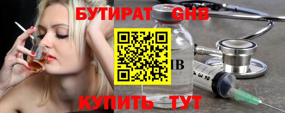 Альметьевск  БУТИРАТ BDO  Вход с VPN 