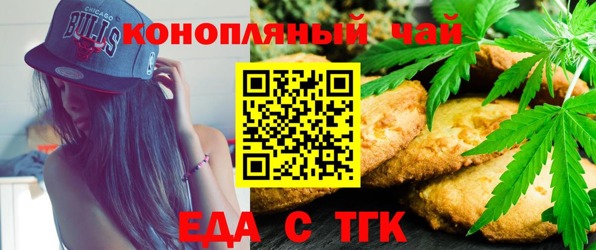 Альметьевск  Еда ТГК конопля  Вход с VPN 