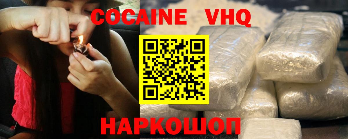 Кокаин VHQ Альметьевск