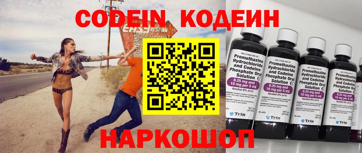 Кодеин Purple Drank Альметьевск