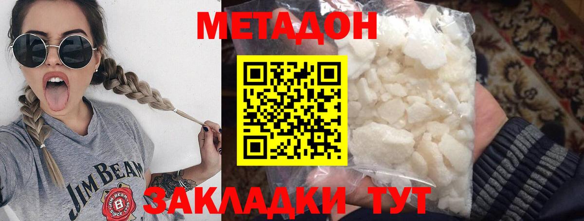 МЕТАДОН кристалл Альметьевск