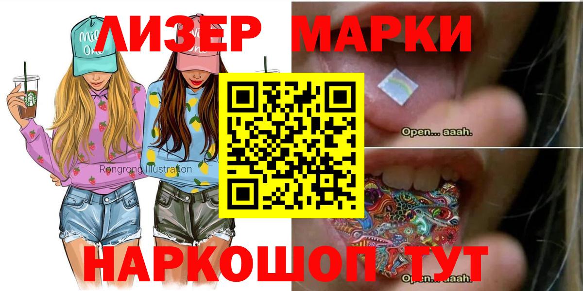 Наркотические марки 1,5мг Альметьевск